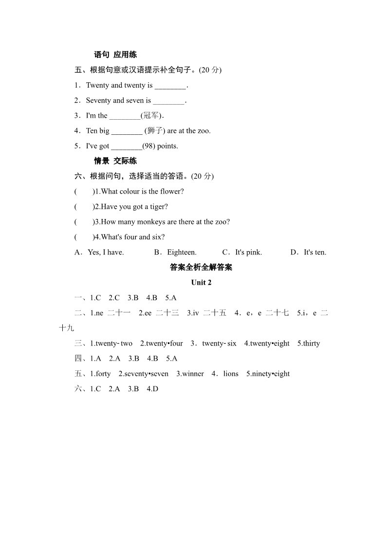 四年级上册英语（外研三起点）四年级上册英语课时测试-Module 1 Unit 2 It’s at the station_外研版（三起点）第2页