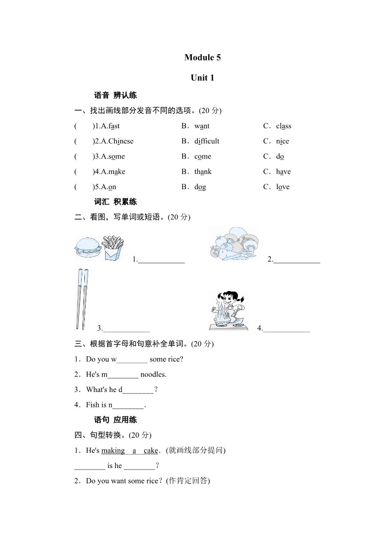 四年级上册英语（外研三起点）四年级上册英语课时测试-Module 5 Unit 1 Can you run fast_外研版（三起点）第1页