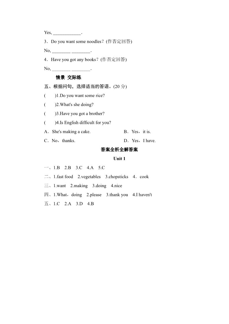 四年级上册英语（外研三起点）四年级上册英语课时测试-Module 5 Unit 1 Can you run fast_外研版（三起点）第2页