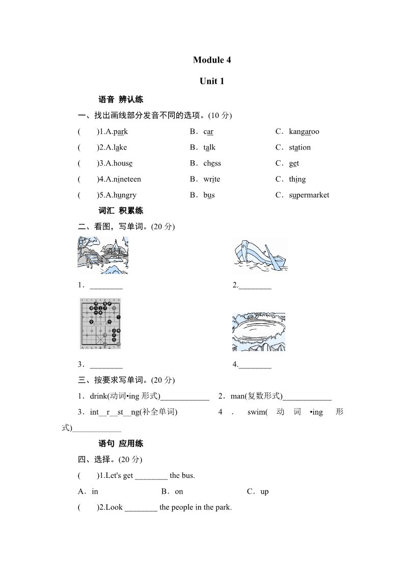 四年级上册英语（外研三起点）四年级上册英语课时测试-Module 4 Unit 1 Do you want some rice_外研版（三起点）第1页