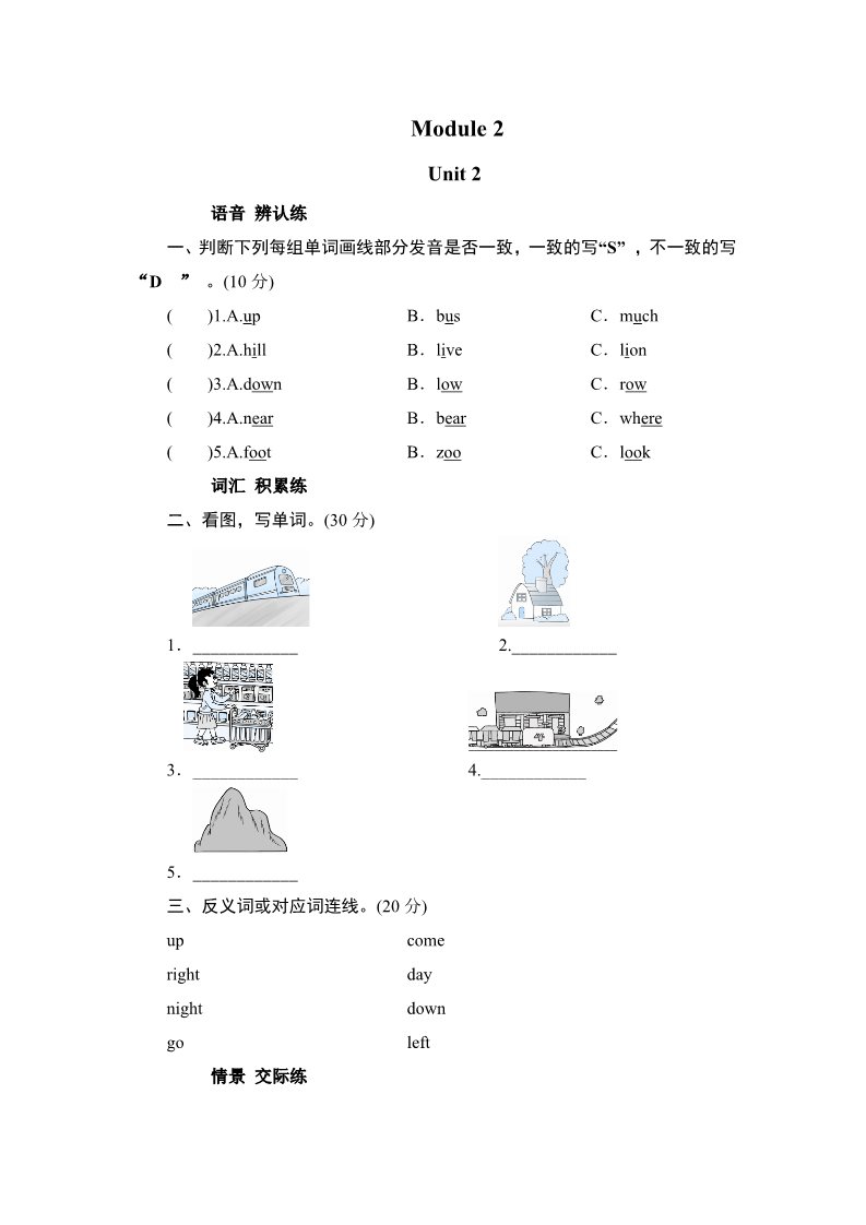 四年级上册英语（外研三起点）四年级上册英语课时测试-Module 2 Unit 2 What are you doing_外研版（三起点）第1页