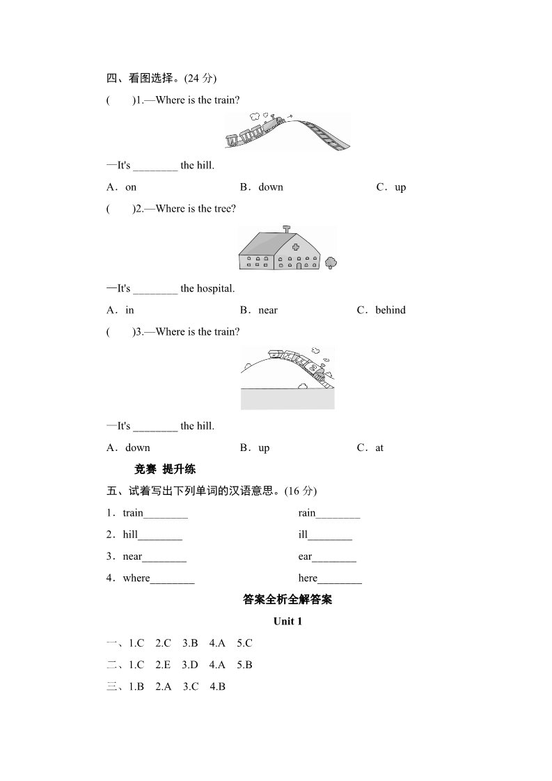 四年级上册英语（外研三起点）四年级上册英语课时测试-Module 2 Unit 2 What are you doing_外研版（三起点）第2页