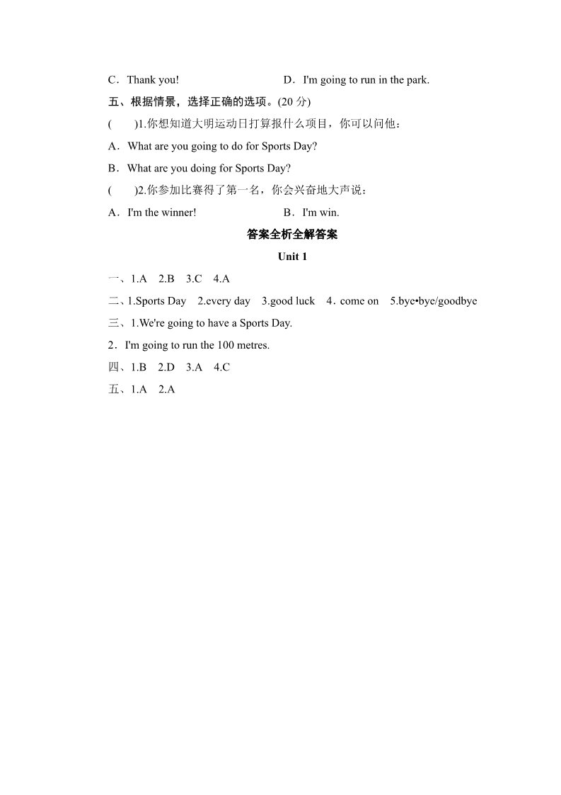 四年级上册英语（外研三起点）四年级上册英语课时测试-Module 8 Unit 1 We are you going to visit Hainan_外研版（三起点）第2页