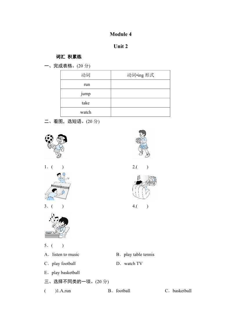 四年级上册英语（外研三起点）四年级上册英语课时测试-Module 4 Unit 2 How much is it_外研版（三起点）第1页