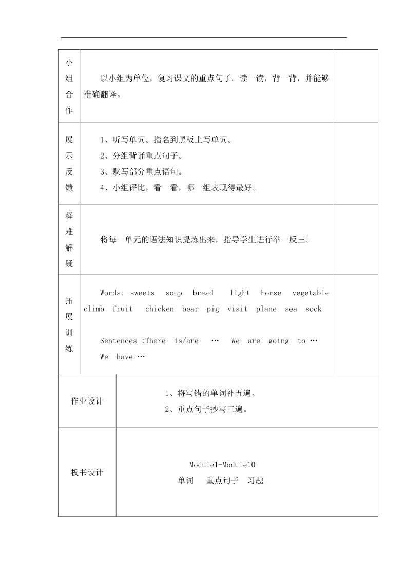 四年级上册英语（外研三起点）四年级上册英语导学案-Module 1-Module 10 复习课（第1课时）-外研社（三起）第2页