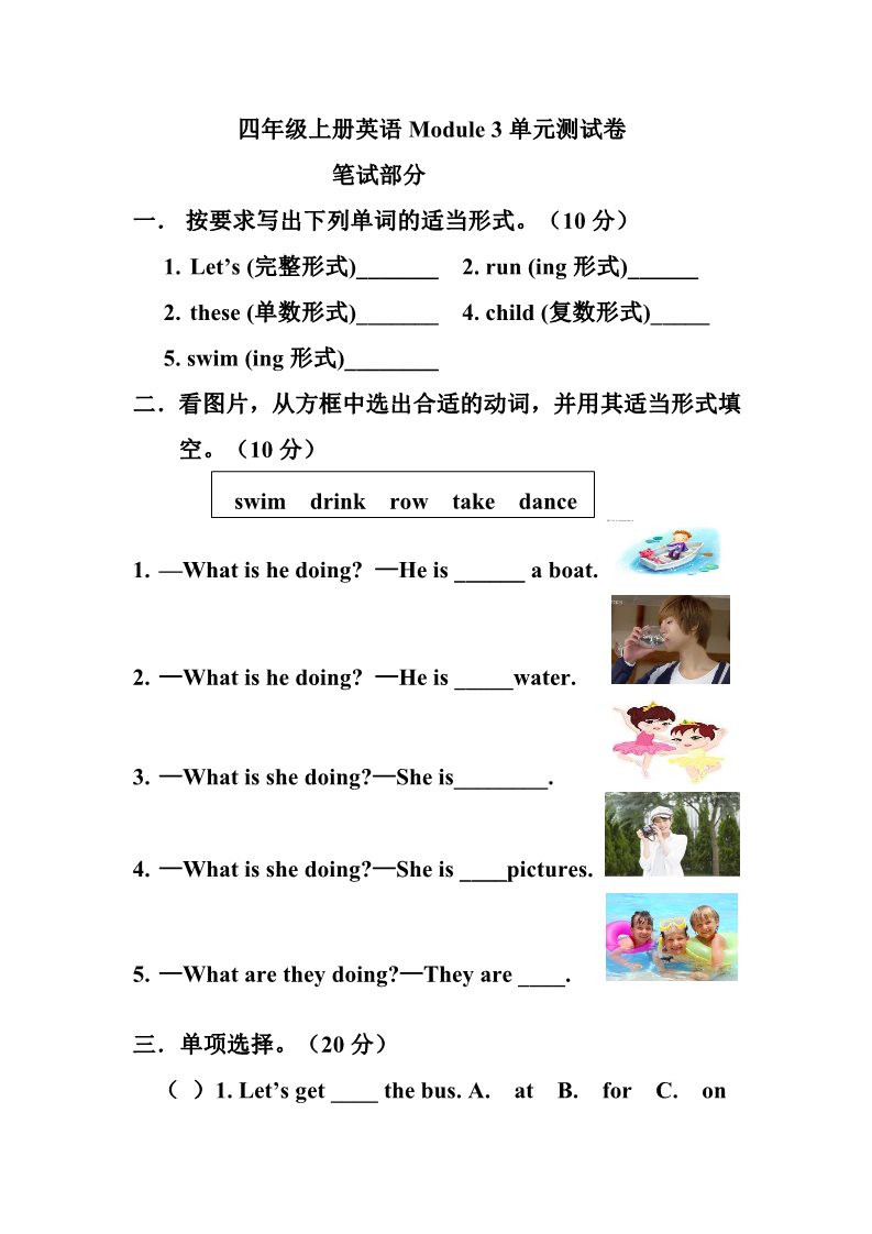 四年级上册英语（外研三起点）四年级上册英语Module 3单元测试卷第1页