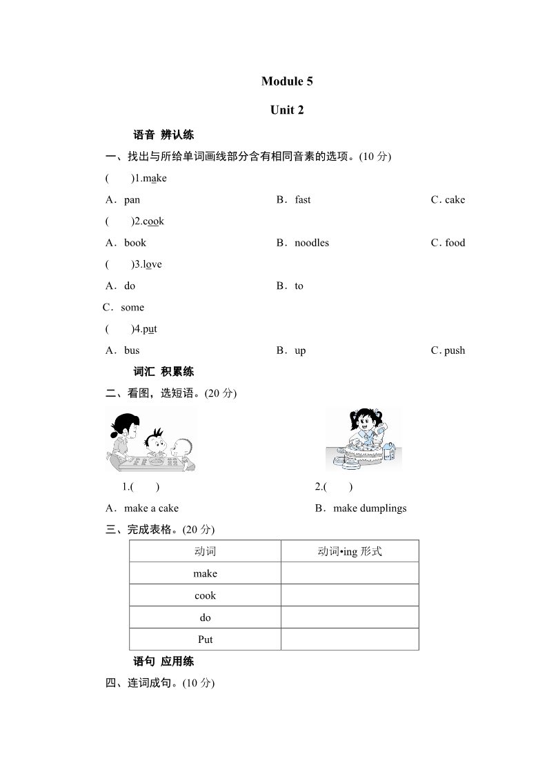 四年级上册英语（外研三起点）四年级上册英语课时测试-Module 5 Unit 2 Can Sam play football_外研版（三起点）第1页