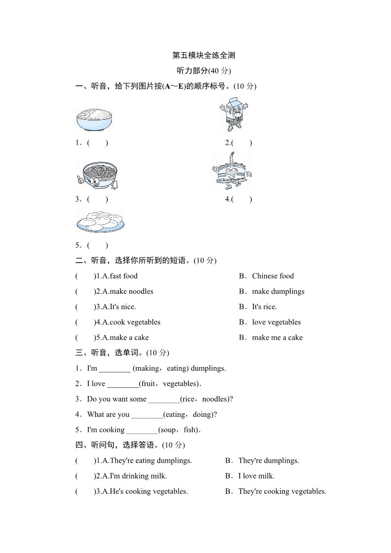 四年级上册英语（外研三起点）四年级上册英语单元测试-Module 5_外研版（三起点）第1页