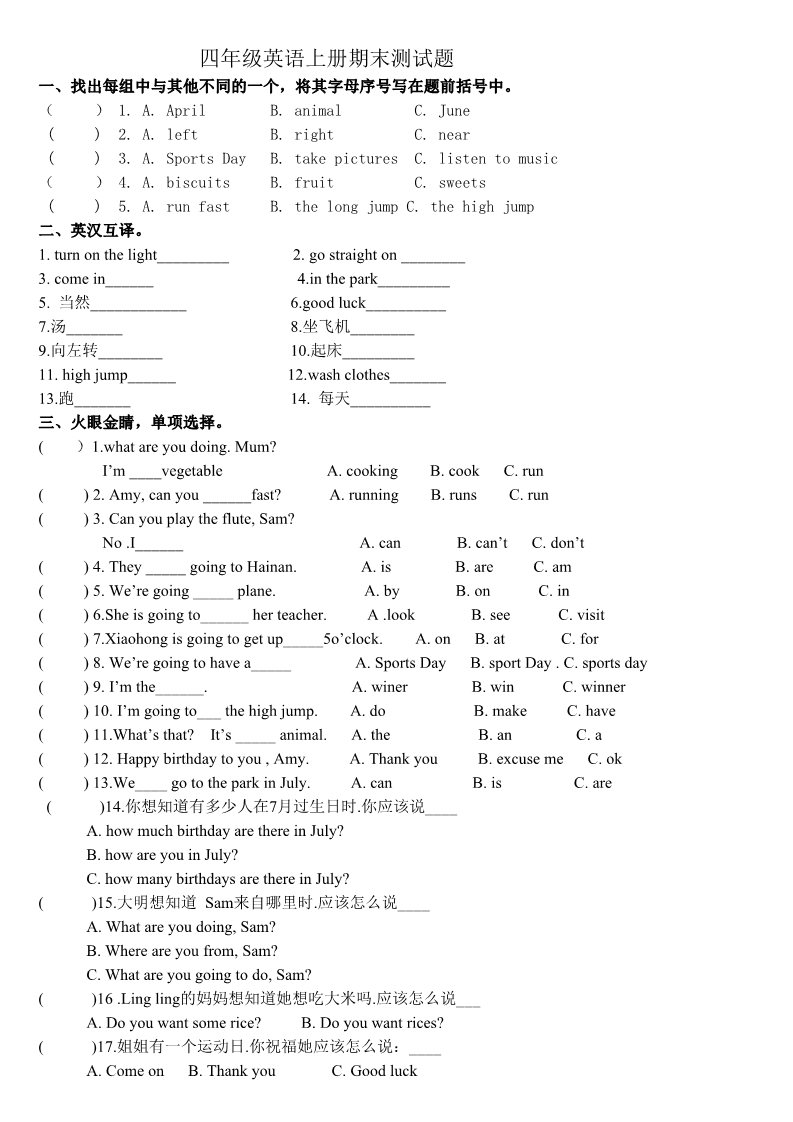 四年级上册英语（外研三起点）外研社小学英语四年级上册期末考试试题第1页