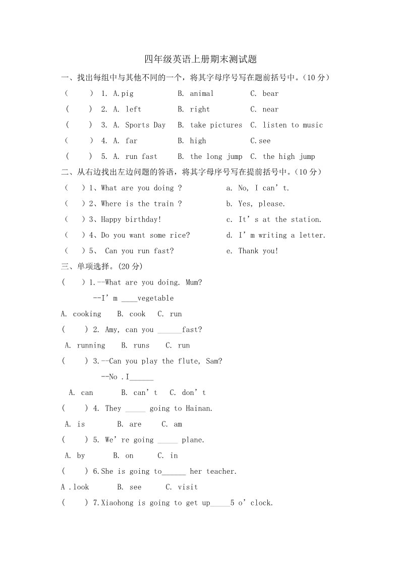 四年级上册英语（外研三起点）期末模拟卷2第1页