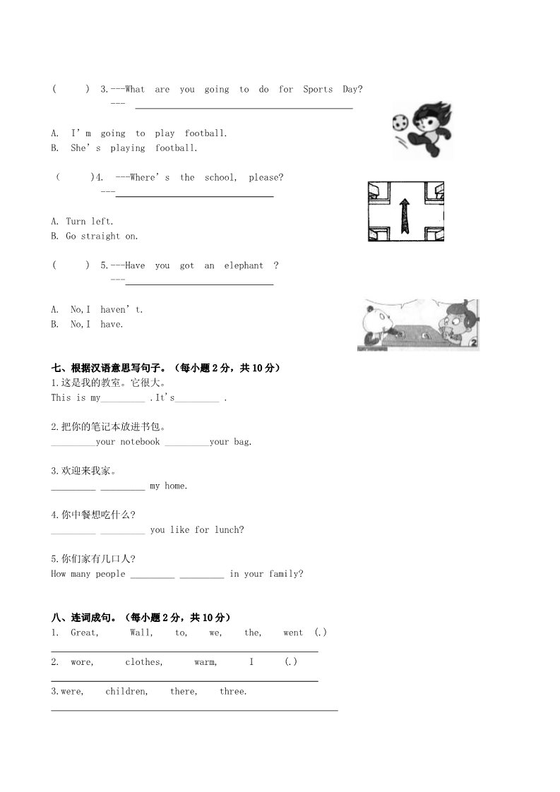 四年级上册英语（外研三起点）2017-2018学年四年级上册英语期末测试A卷（原卷）第3页