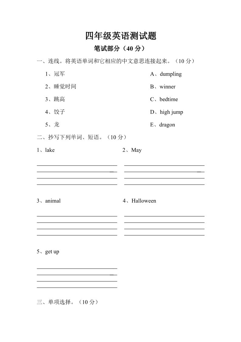 四年级上册英语（外研三起点）外研版四年级英语上册期末测试题第1页