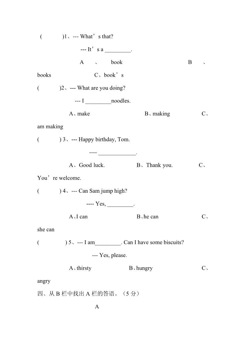 四年级上册英语（外研三起点）外研版四年级英语上册期末测试题第2页