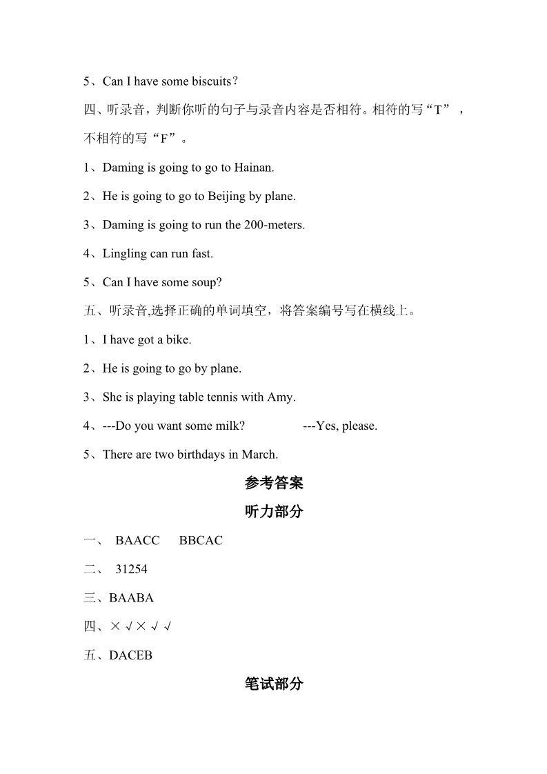 四年级上册英语（外研三起点）外研版四年级英语上册期末测试题第5页