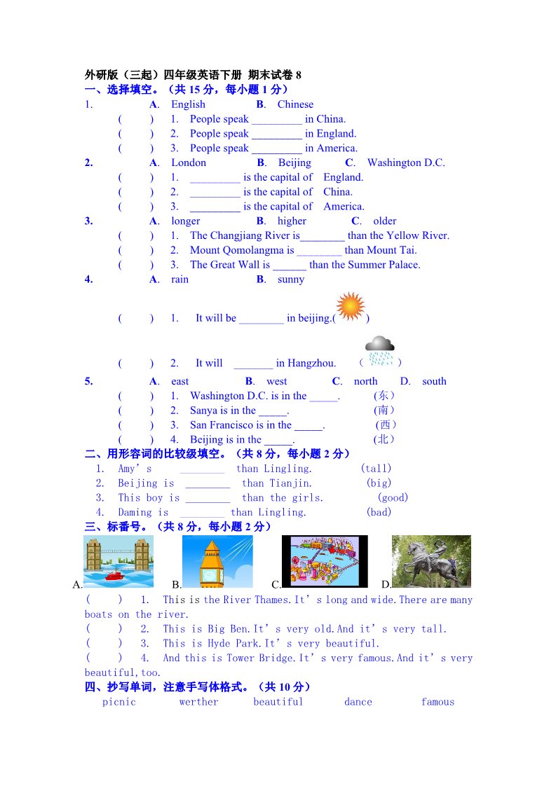 四年级上册英语（外研三起点）四年级英语期末测试题2第1页