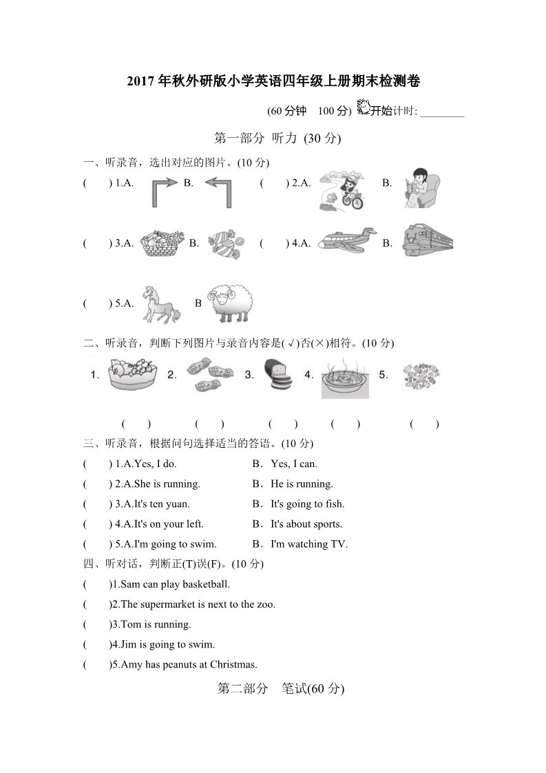 四年级上册英语（外研三起点）2017年秋外研版小学英语（三年级起点）四年级上册期末检测卷第1页