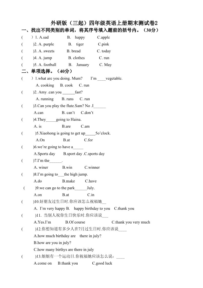 四年级上册英语（外研三起点）外研版(三起)四年级英语上册期末测试卷3a第1页