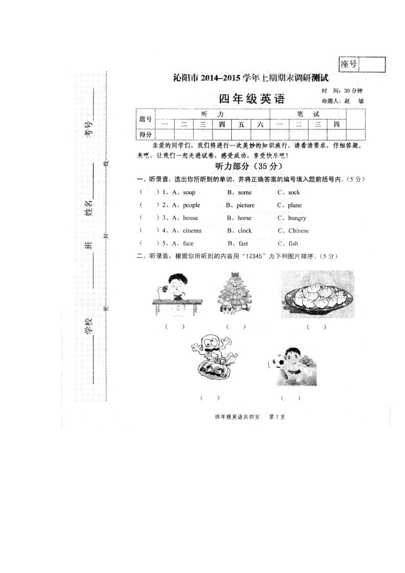 四年级上册英语（外研三起点）外研（三起）四上真卷4第1页