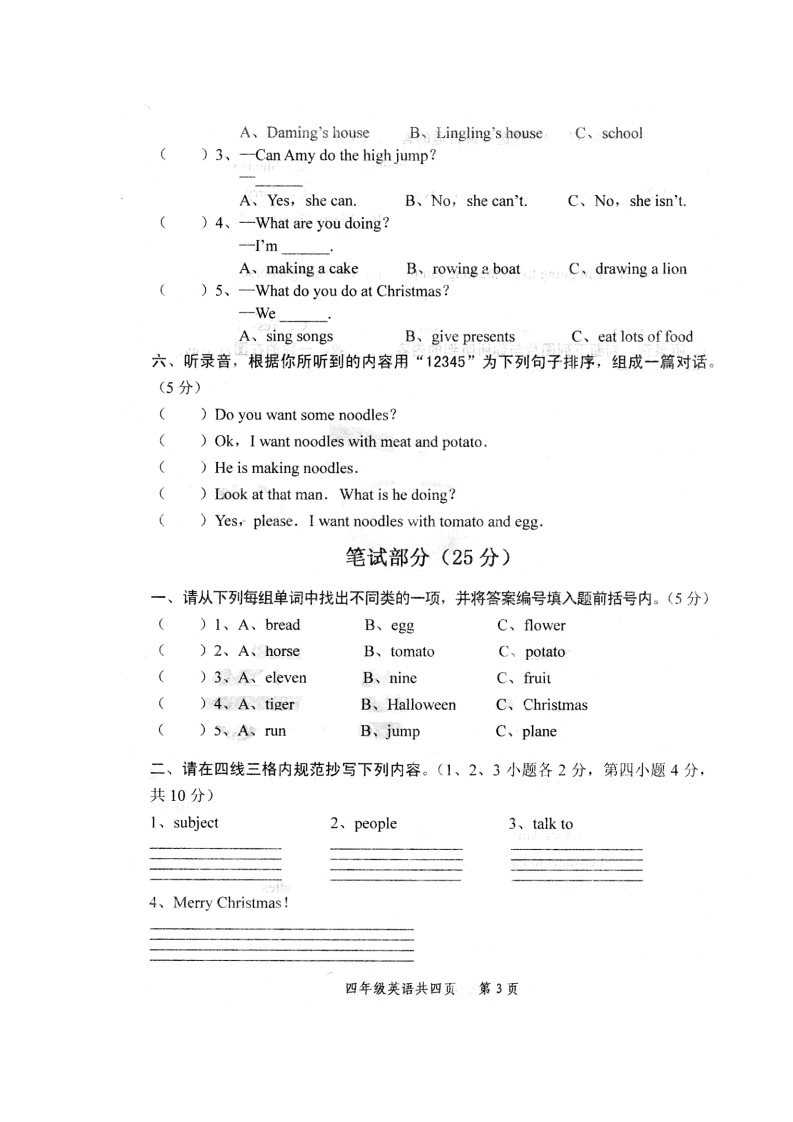 四年级上册英语（外研三起点）外研（三起）四上真卷4第3页