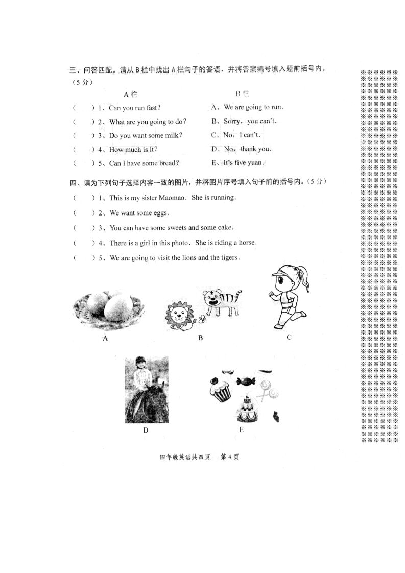 四年级上册英语（外研三起点）外研（三起）四上真卷4第4页