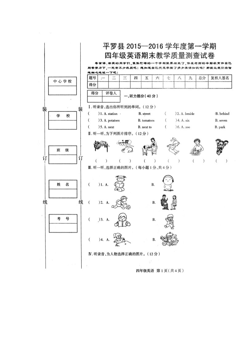 四年级上册英语（外研三起点）外研（三起）四上真卷10第1页