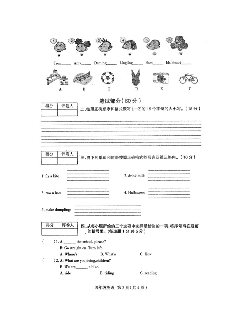 四年级上册英语（外研三起点）外研（三起）四上真卷10第2页