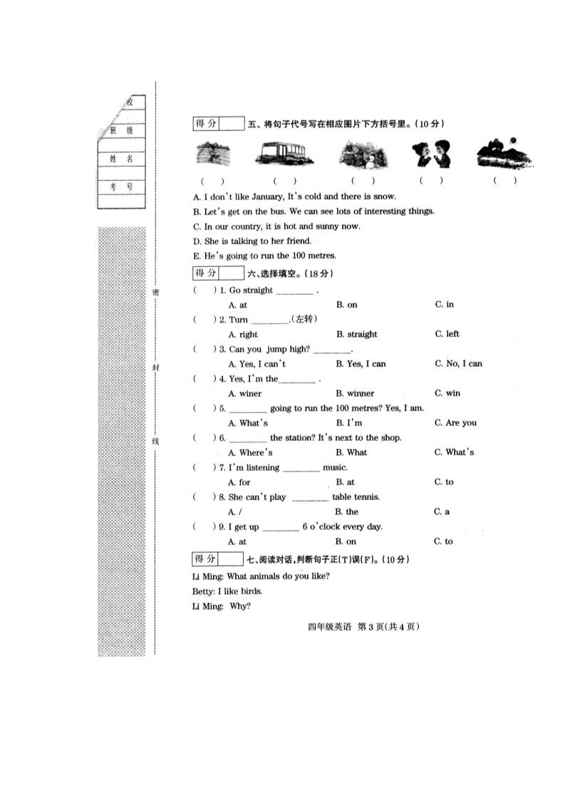 四年级上册英语（外研三起点）外研（三起）四上真卷8第3页