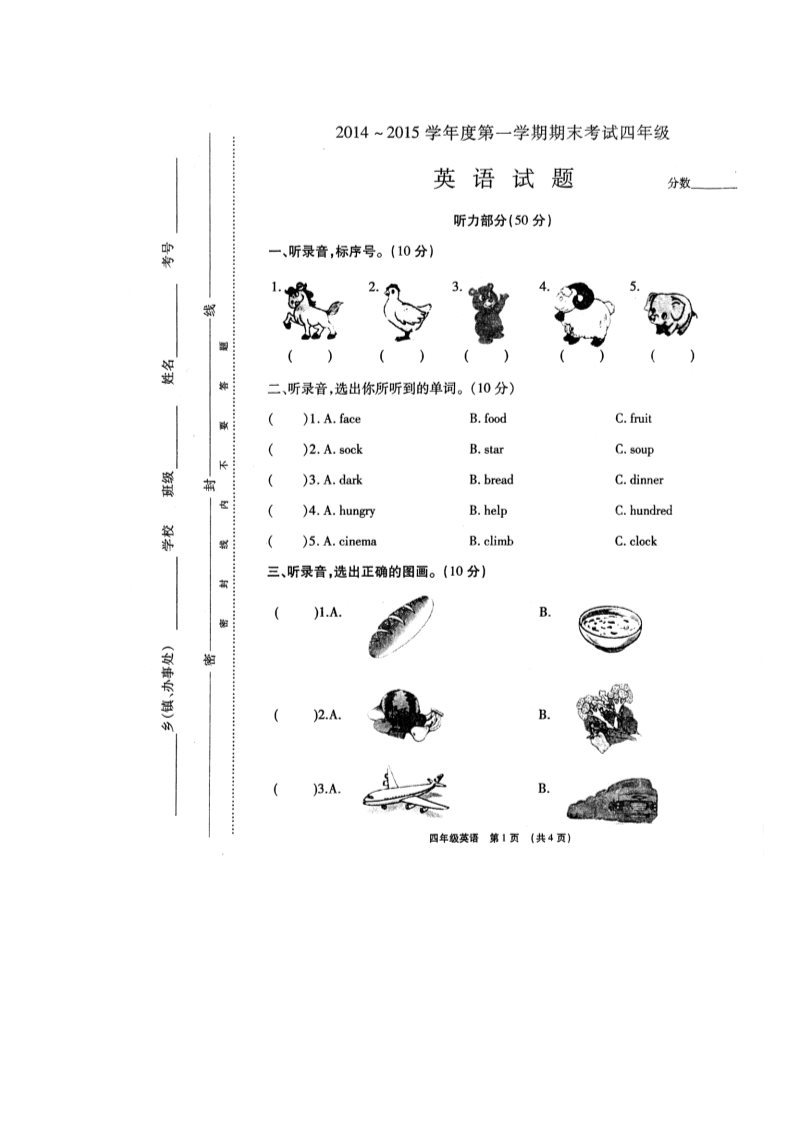 四年级上册英语（外研三起点）外研（三起）四上真卷3第1页