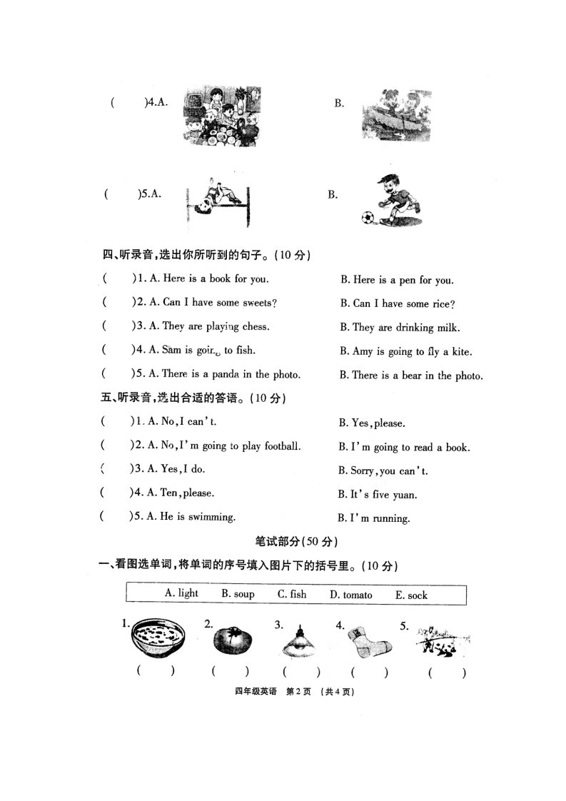 四年级上册英语（外研三起点）外研（三起）四上真卷3第2页