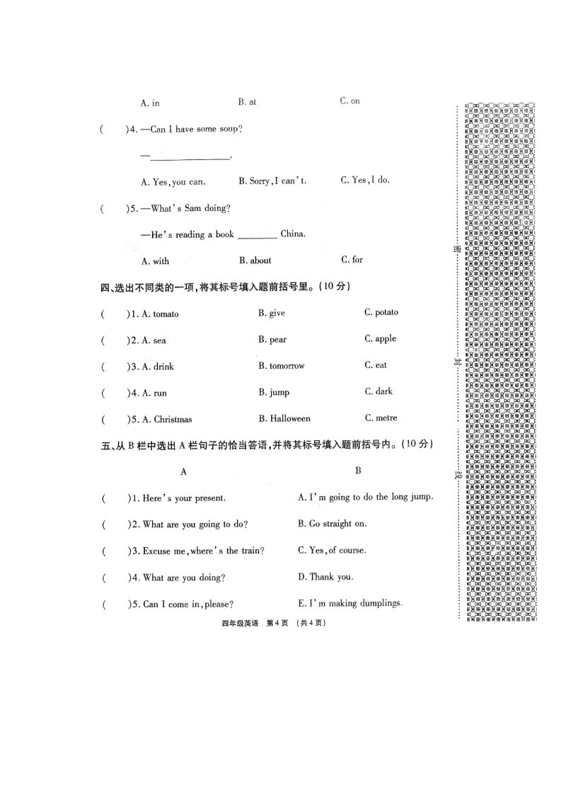 四年级上册英语（外研三起点）外研（三起）四上真卷3第4页