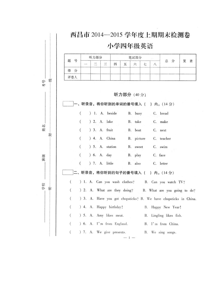 四年级上册英语（外研三起点）外研（三起）四上真卷16第1页