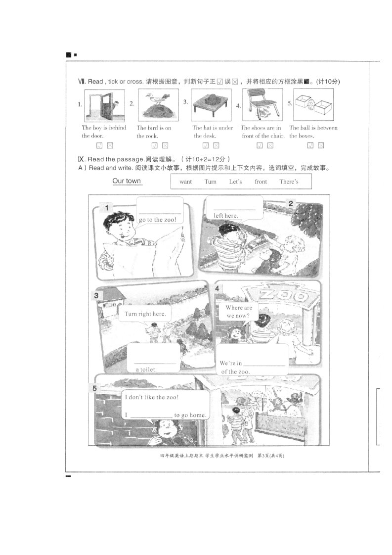 四年级上册英语（外研三起点）外研（三起）四上真卷2第3页