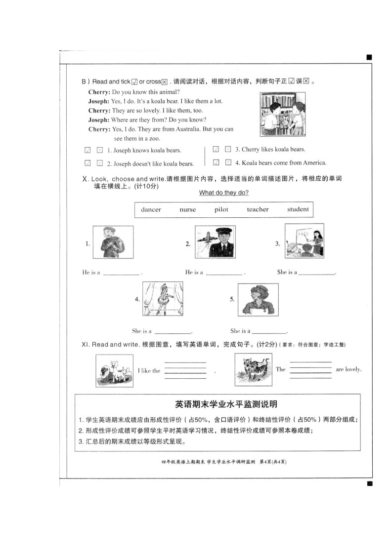 四年级上册英语（外研三起点）外研（三起）四上真卷2第4页