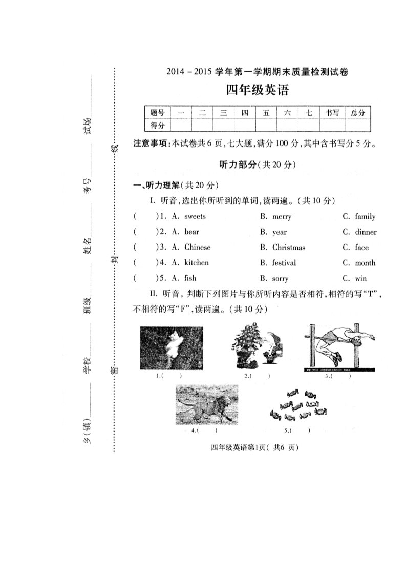 四年级上册英语（外研三起点）外研（三起）四上真卷5第1页