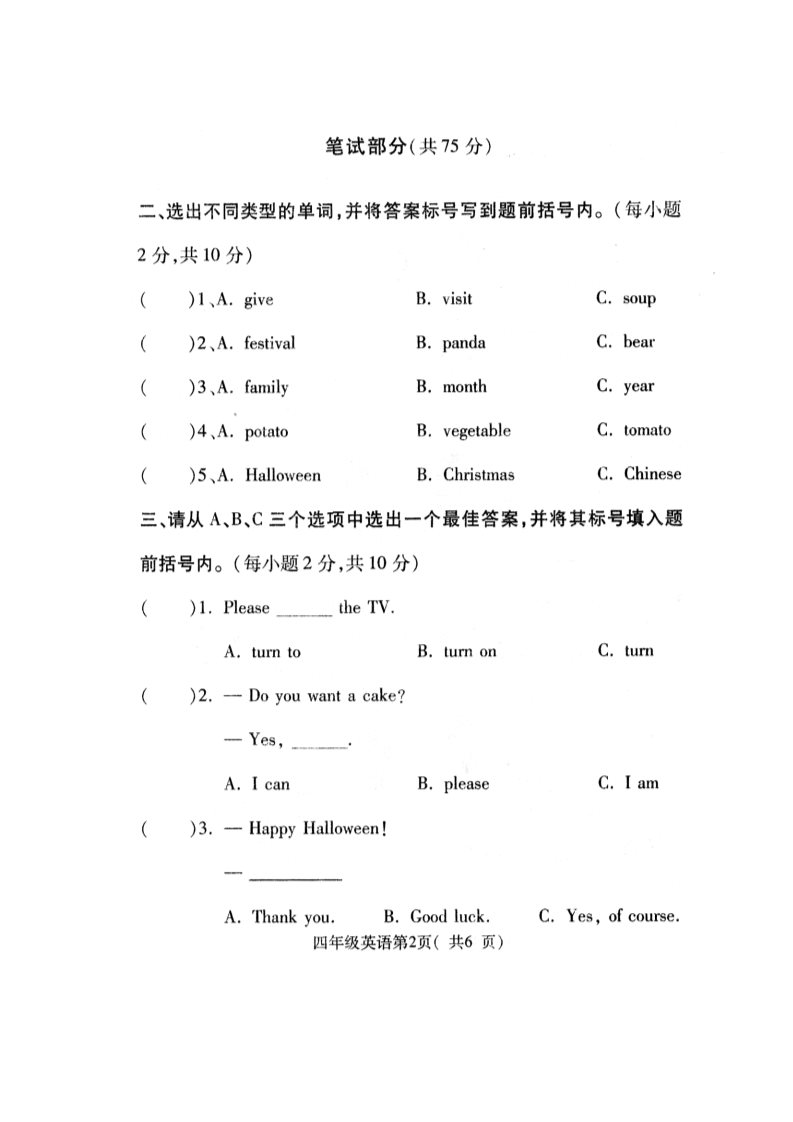 四年级上册英语（外研三起点）外研（三起）四上真卷5第2页