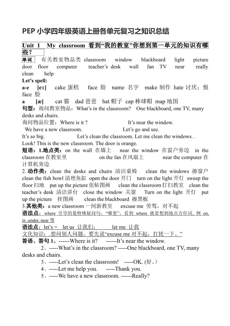 四年级上册英语(PEP版)四年级英语上册期末知识点第1页