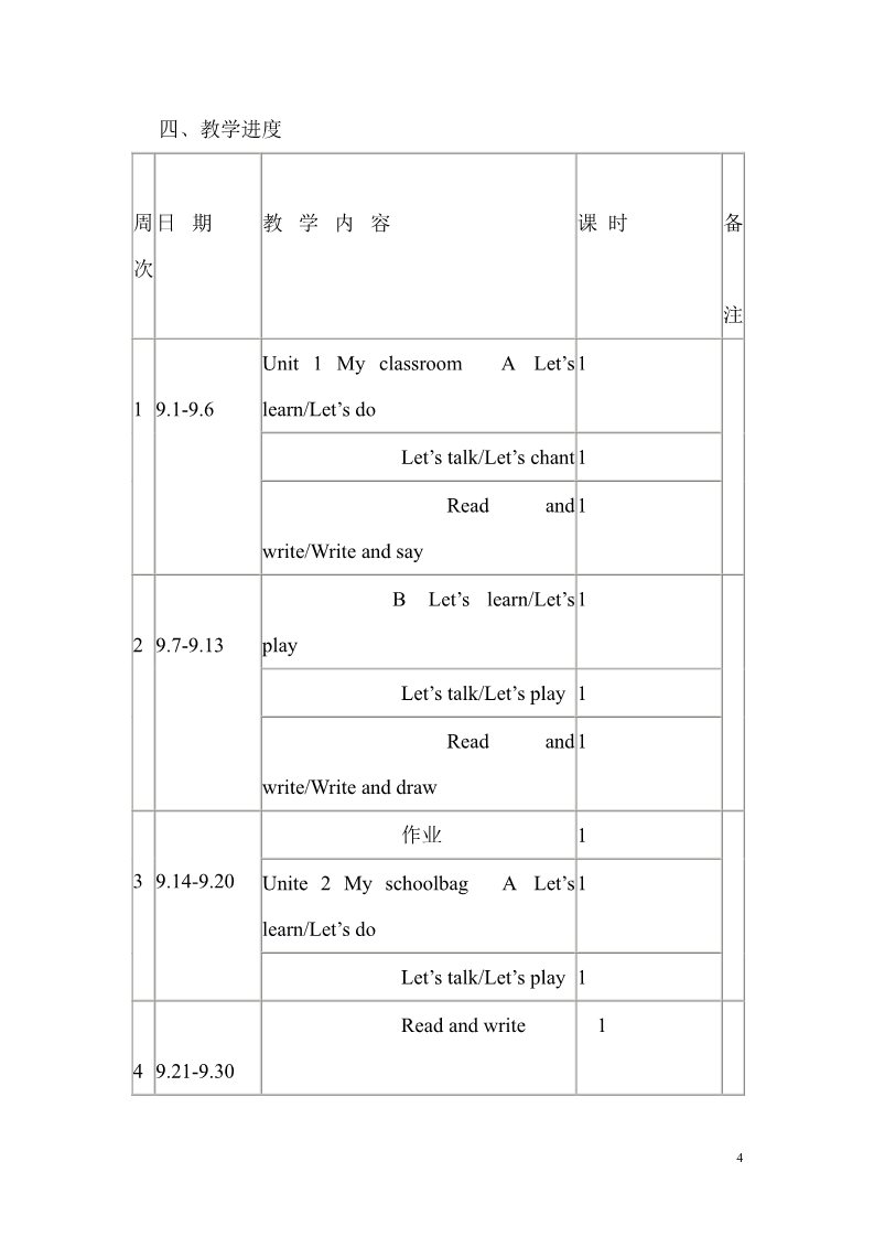 四年级上册英语(PEP版)PEP小学英语四年级上教学计划5第4页