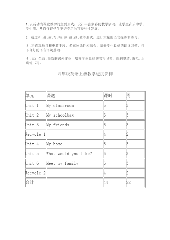 四年级上册英语(PEP版)PEP英语《教学计划课时安排》5第3页