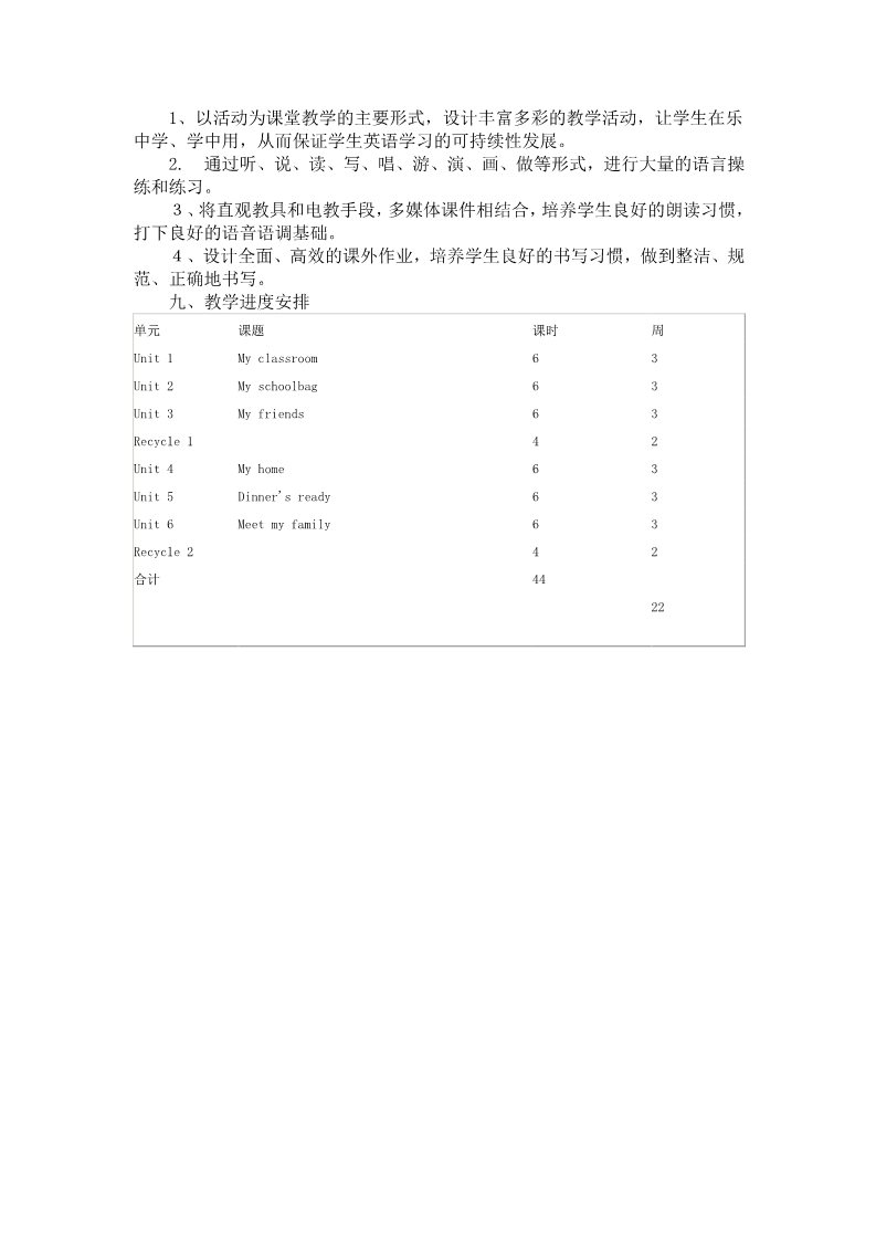 四年级上册英语(PEP版)PEP小学英语四年级上教学计划2第3页