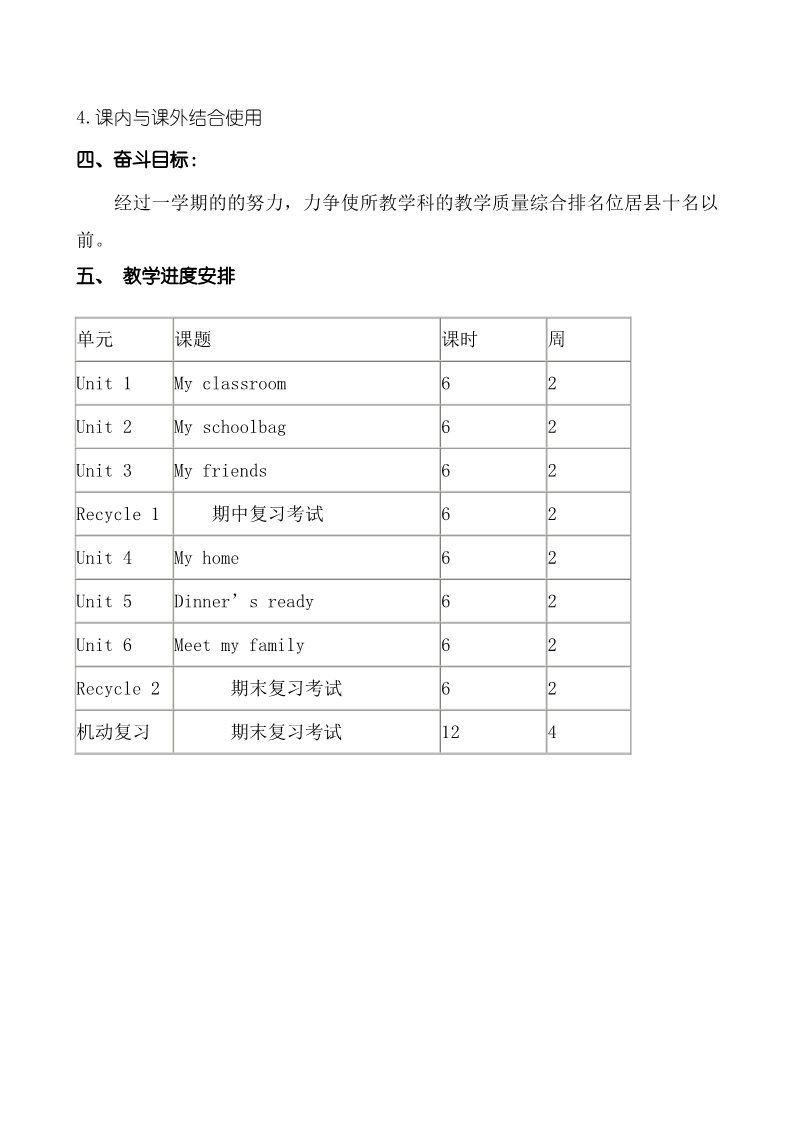 四年级上册英语(PEP版)PEP小学英语四年级上教学计划8第3页