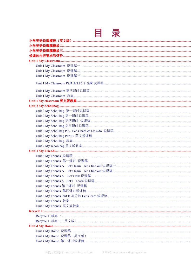 四年级上册英语(PEP版)4上说课稿【易提分旗舰店】第1页