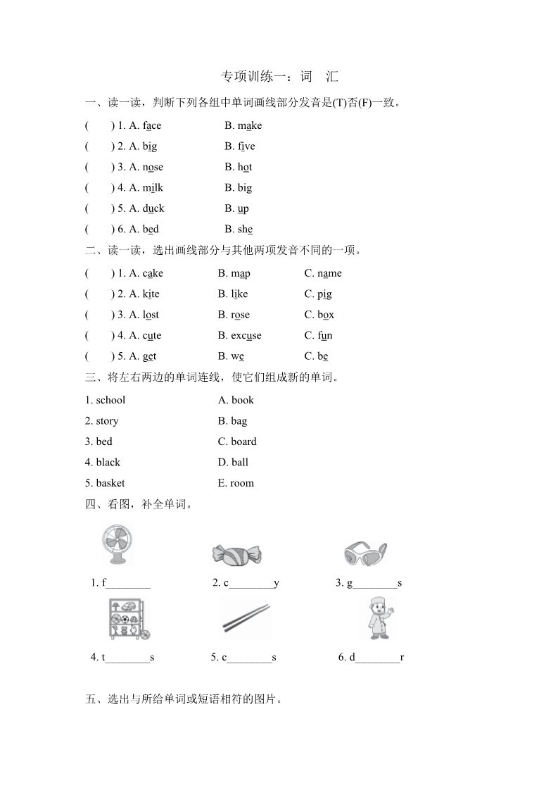 四年级上册英语(PEP版)词汇第1页