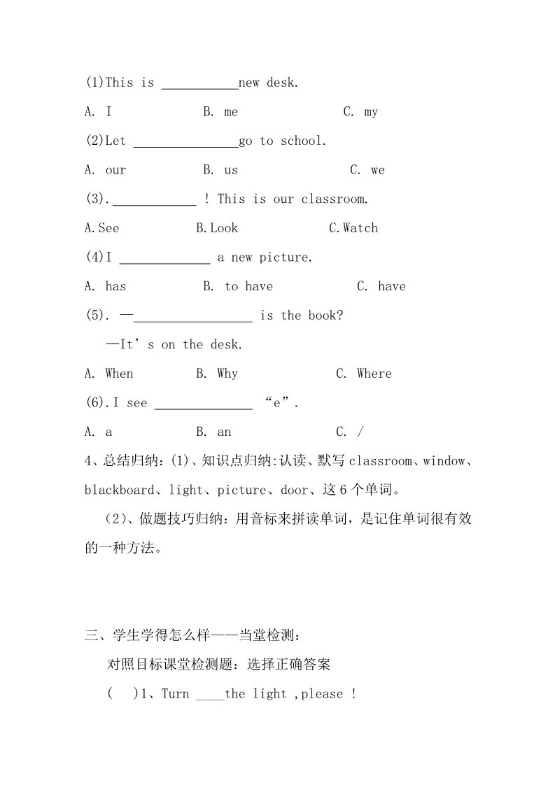 四年级上册英语(PEP版)Unit 1 导学案 1第2页