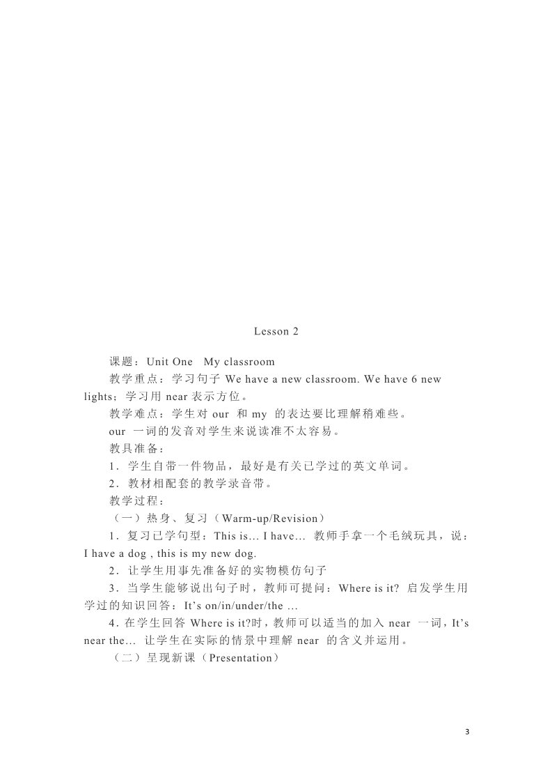 四年级上册英语(PEP版)Unit 1 单元教案 4第3页