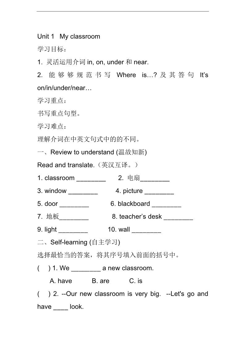 四年级上册英语(PEP版)Unit 1 导学案 2第1页