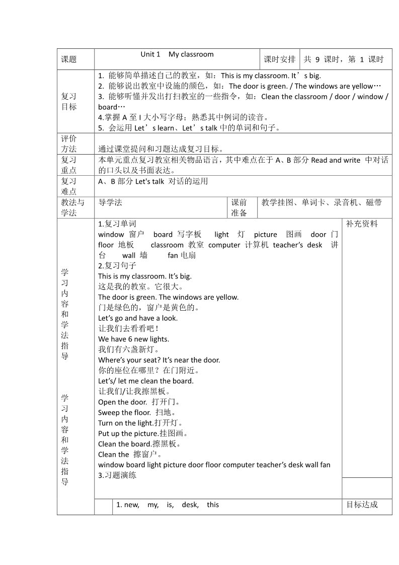 四年级上册英语(PEP版)Unit 1 导学案 4第1页