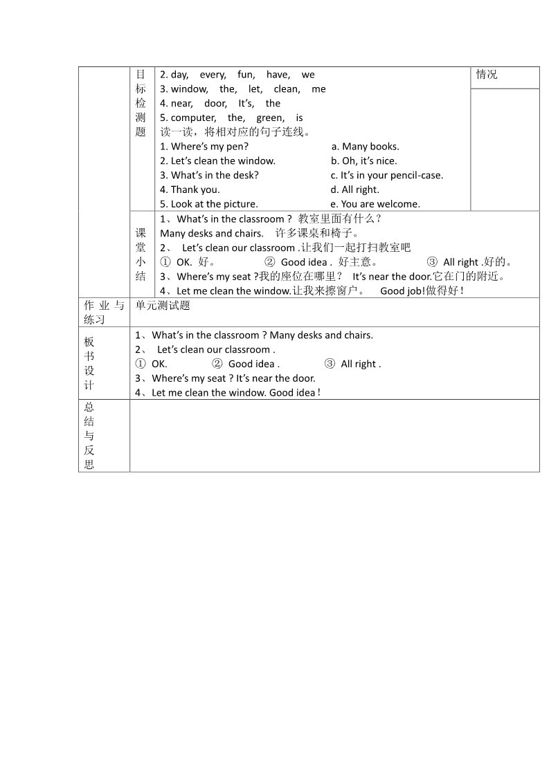 四年级上册英语(PEP版)Unit 1 导学案 4第2页