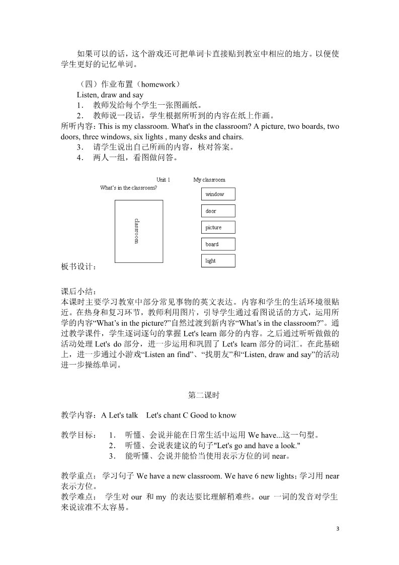 四年级上册英语(PEP版)Unit 1 单元教案 5第3页