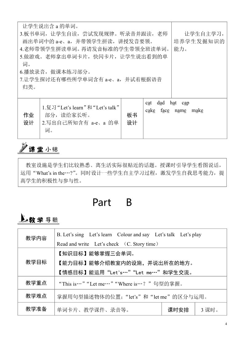 四年级上册英语(PEP版)Unit 1 单元教案 1第4页