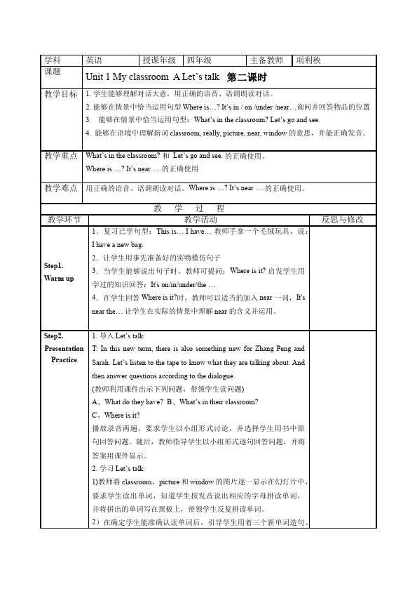 四年级上册英语(PEP版)PEP英语《Unit1 My classroom》教案教学设计23第3页